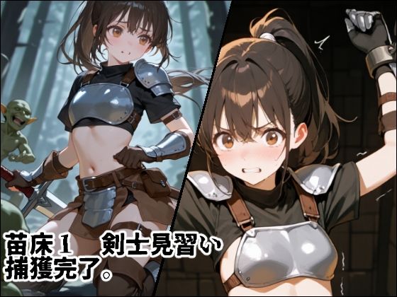苗床捕獲 初クエストでゴブリンの大群に持ち帰られる少女たち サンプル3ページ目