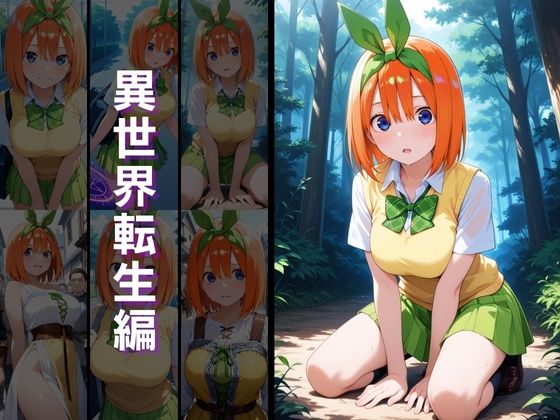 異世界転生 -中野●玖・中野●葉編- サンプル3ページ目