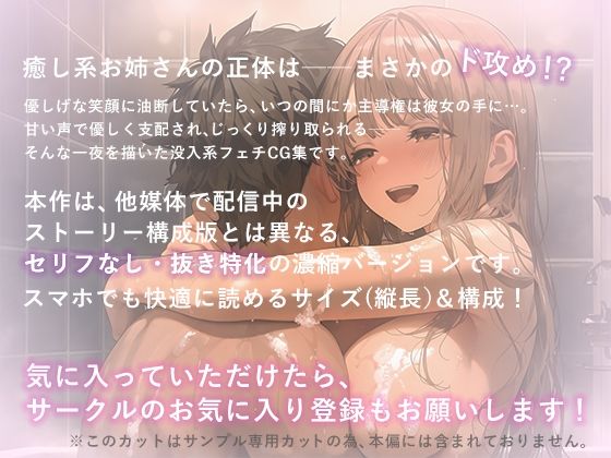 癒し系お姉さんの正体は、絶倫ド攻めの×××でした。vol.2お姉さんのソープごっこ編 サンプル7ページ目