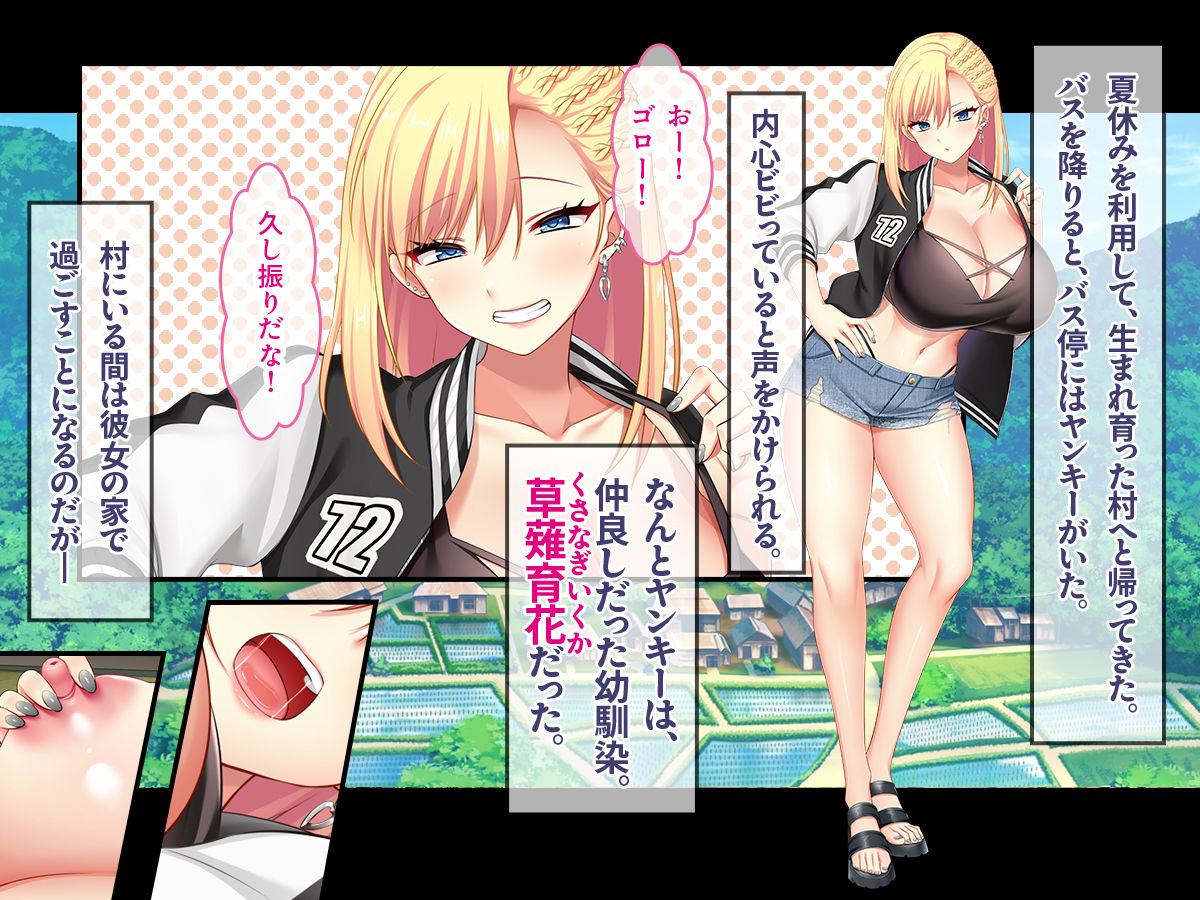 田舎の幼馴染は美人ヤンキーだが、実はエロいことに興味津々 サンプル1ページ目