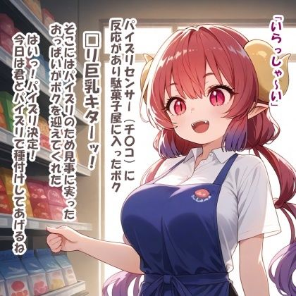 パイズリ異能力おじさん  ラッキーパイズリ 編 サンプル1ページ目