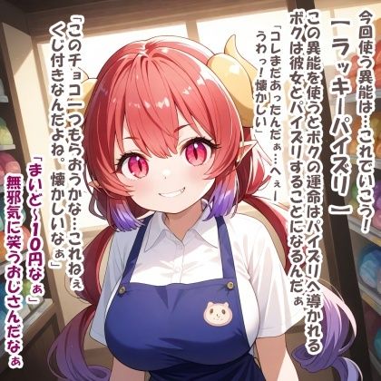 パイズリ異能力おじさん  ラッキーパイズリ 編 サンプル2ページ目