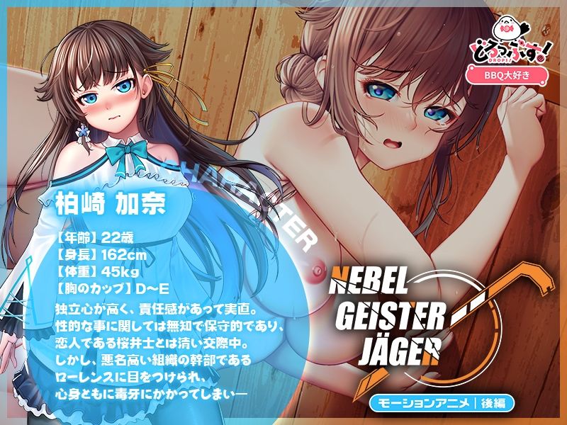 Nebel Geisterjäger 〜 始まりの子羊 モーションアニメ（後編） サンプル1ページ目