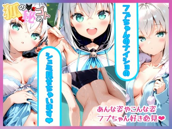 狐の秘めゴト サンプル1ページ目