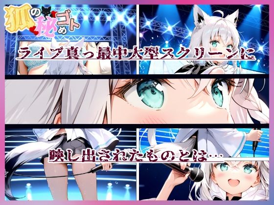 狐の秘めゴト サンプル6ページ目