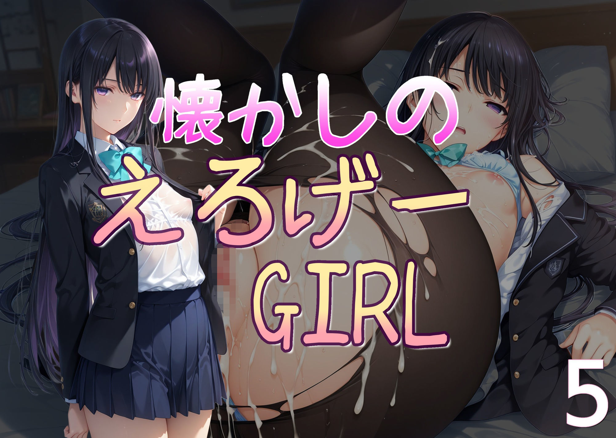 懐かしのエロゲGIRL5 サンプル1ページ目