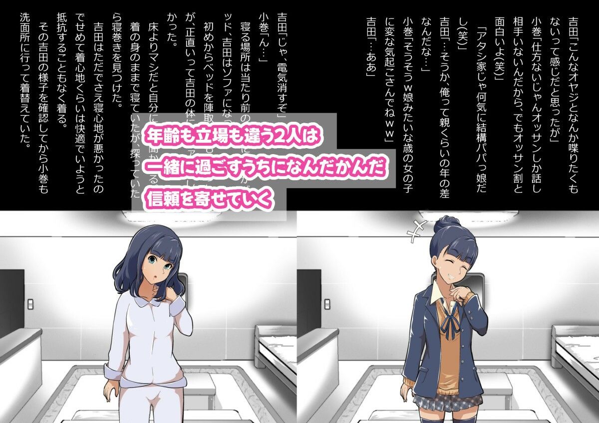 ギャル集団の取り巻きBと閉じ込められた サンプル2ページ目