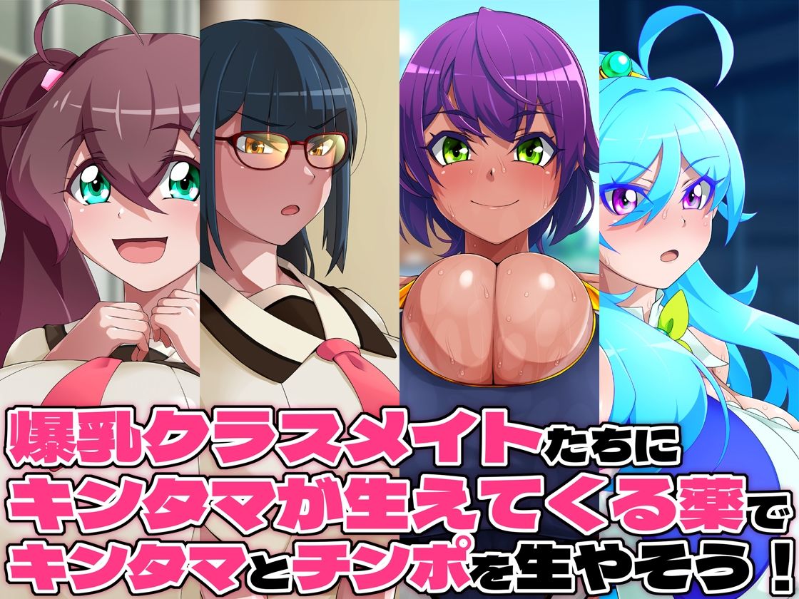 金珠めぐみはど〜〜〜しても女の子にキンタマを生やしたい サンプル1ページ目