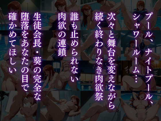 生徒会長をビッチにプロデュースPARTII:水泳部の圧倒的ピストン:プールサイド肉欲祭 サンプル6ページ目