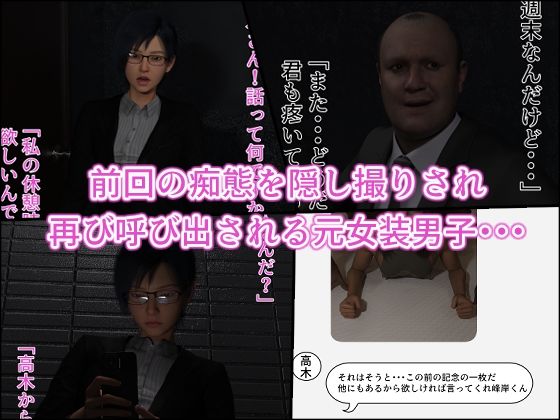 オジ堕ち2〜元女装男子ですけど潮吹きなんてしません！！〜 サンプル1ページ目