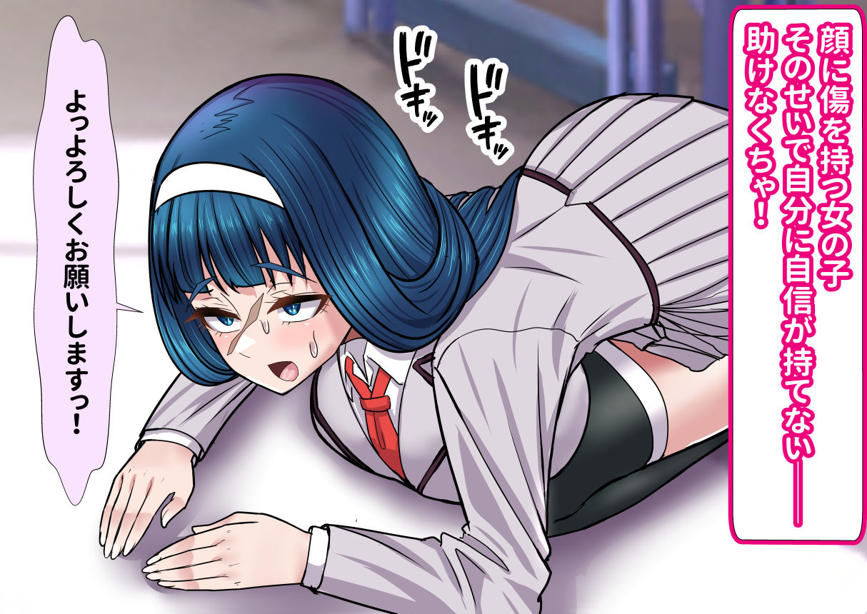 種馬筋肉ふたなりお姉さんが顔の傷がトラウマな少女をえっちで解放してあげる件 サンプル1ページ目