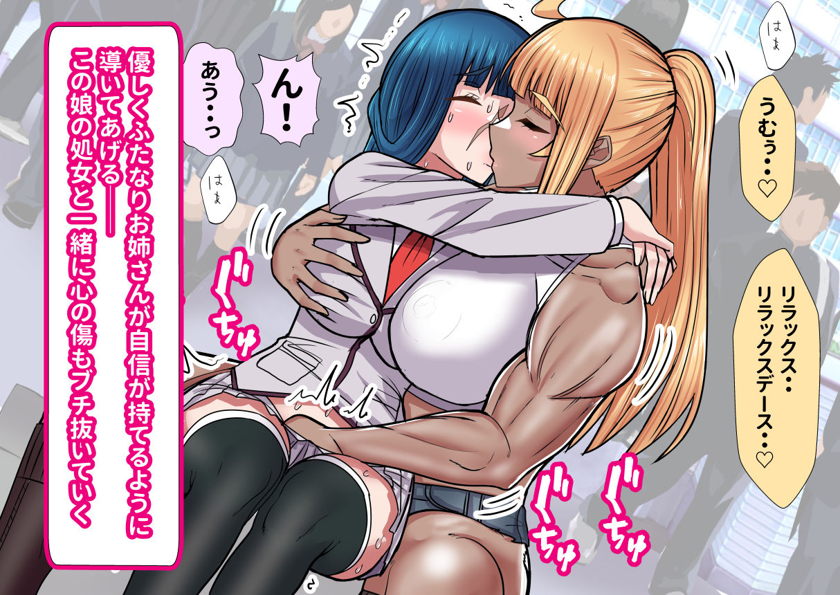 種馬筋肉ふたなりお姉さんが顔の傷がトラウマな少女をえっちで解放してあげる件 サンプル2ページ目
