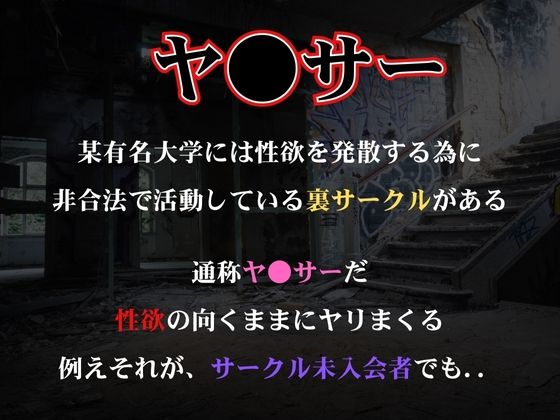 ヤリサーに狙われた西連寺春菜 サンプル1ページ目