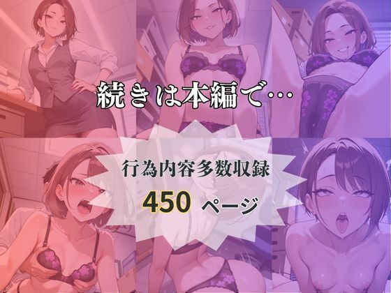 職場催●〜人妻ギャル事務職〜すみれを堕とす サンプル5ページ目