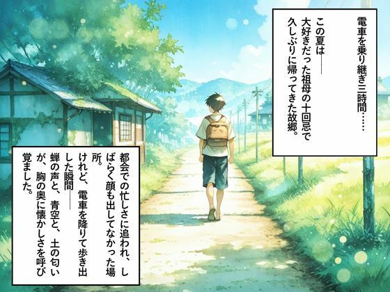 花火。〜田舎で再会した幼なじみとひと夏の思い出〜 サンプル1ページ目