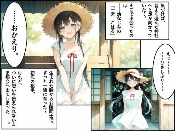 花火。〜田舎で再会した幼なじみとひと夏の思い出〜 サンプル2ページ目