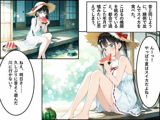 花火。〜田舎で再会した幼なじみとひと夏の思い出〜 サンプル3ページ目