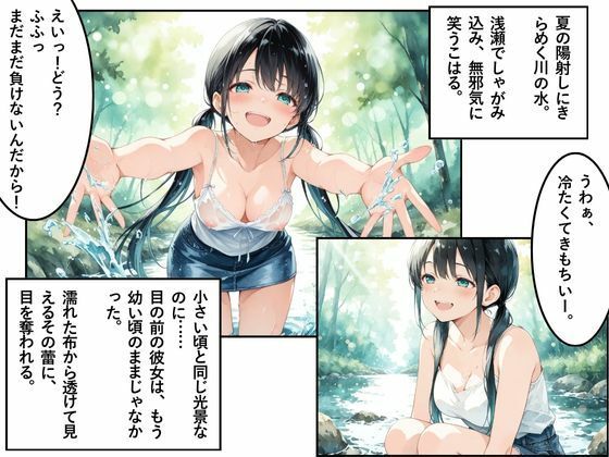 花火。〜田舎で再会した幼なじみとひと夏の思い出〜 サンプル4ページ目
