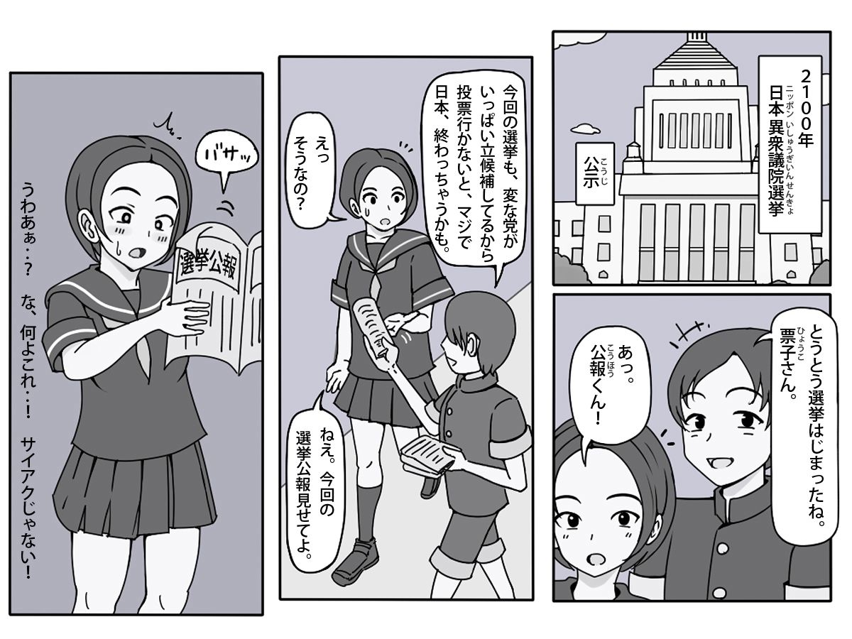 2100年 あったら怖いマニフェスト サンプル1ページ目