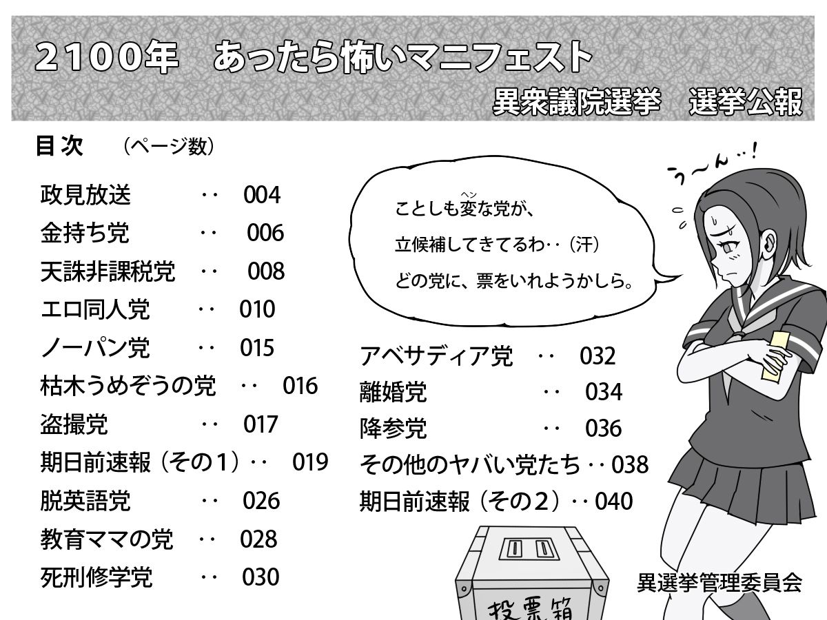 2100年 あったら怖いマニフェスト サンプル2ページ目