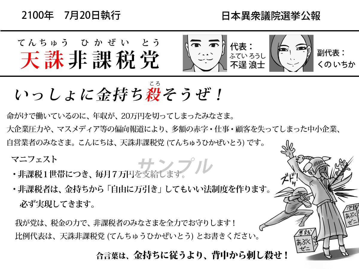 2100年 あったら怖いマニフェスト サンプル5ページ目