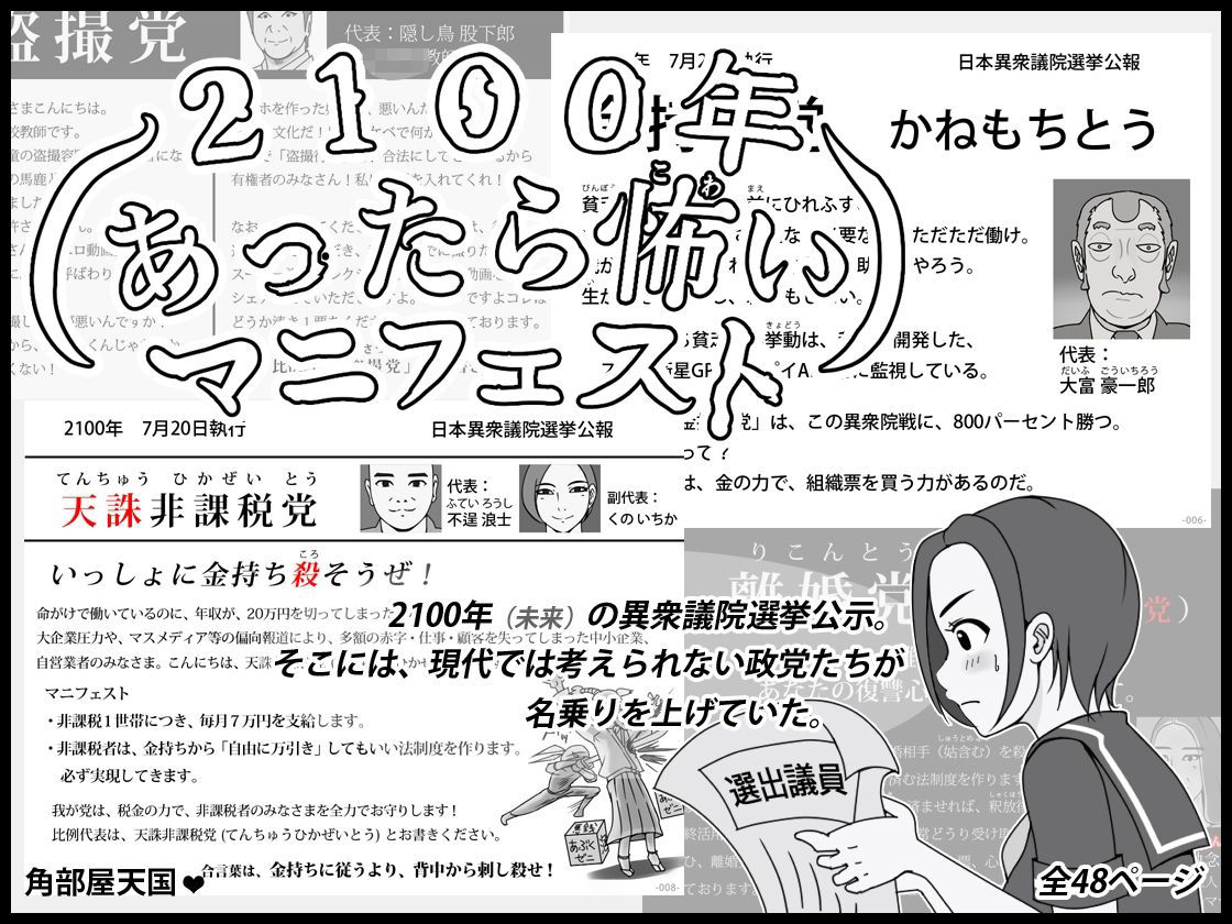 2100年 あったら怖いマニフェスト サンプル6ページ目