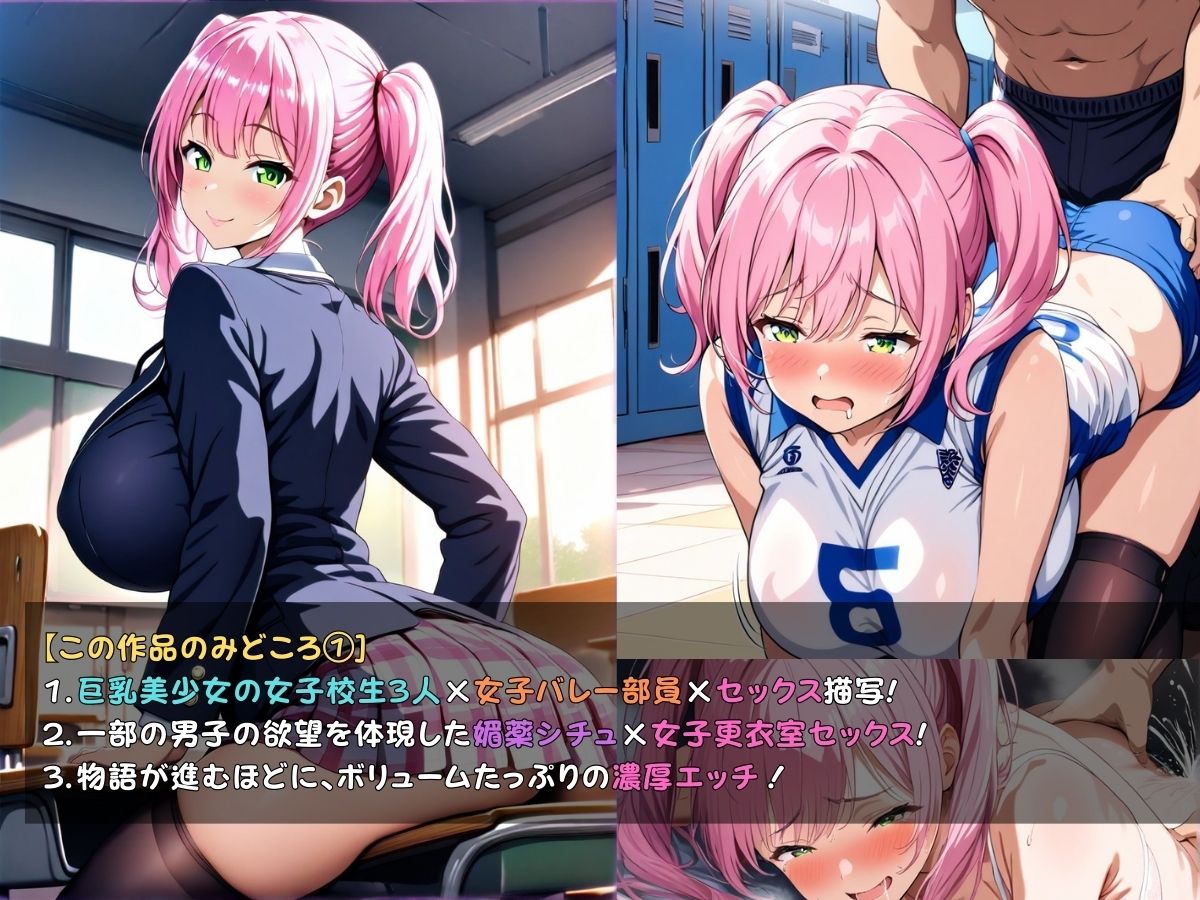 狙われた女子校生バレー部編 ─顧問の指導で一日中イかされ続けトロトロにされる巨乳女子校生達─ サンプル4ページ目