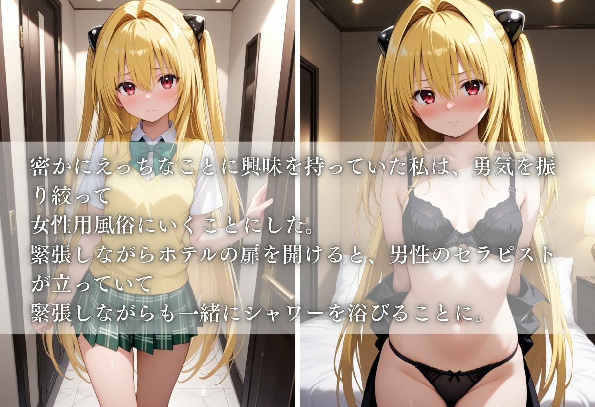 【女性用風俗】快楽と心の解放〜金色の闇〜 サンプル1ページ目