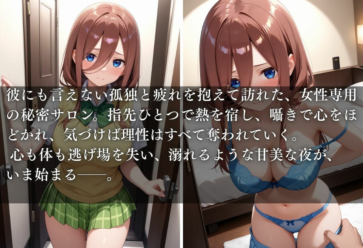 五等分の穴嫁  女風編 サンプル1ページ目