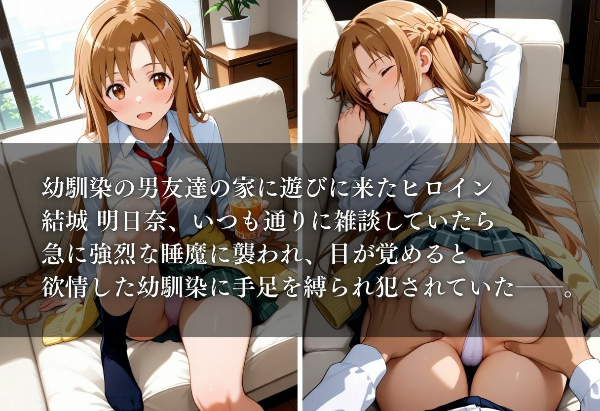 眠姦孕ませセックス  アスナ編 サンプル1ページ目