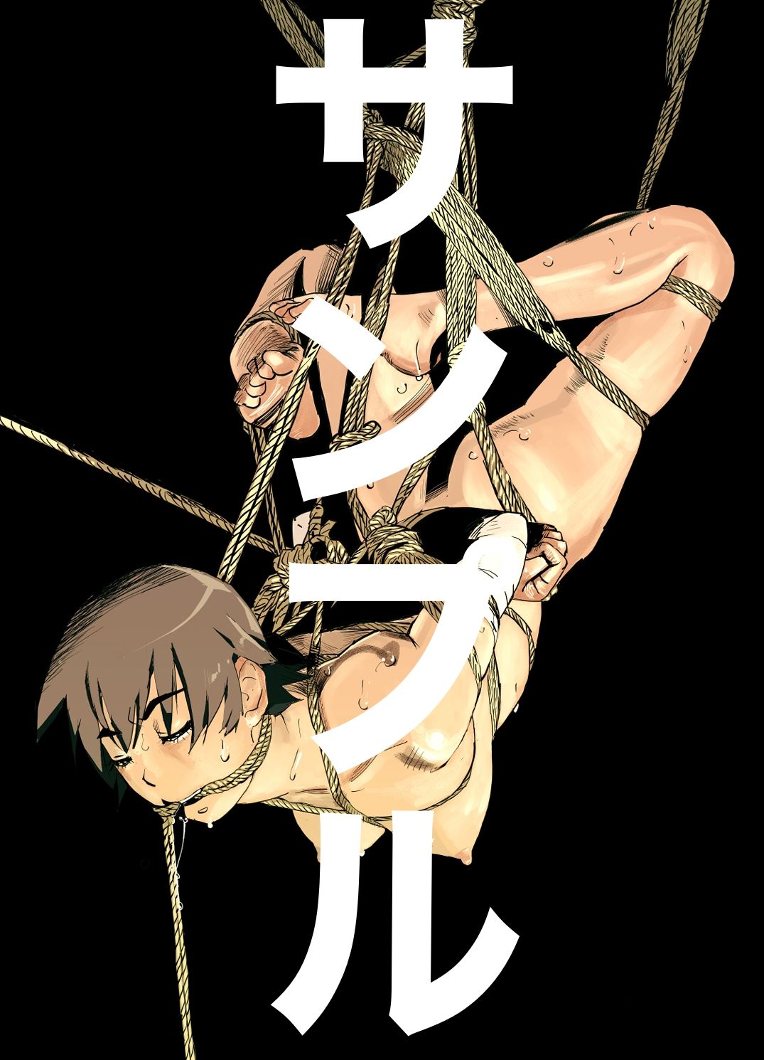 神原駿河SM緊縛画集2 サンプル2ページ目