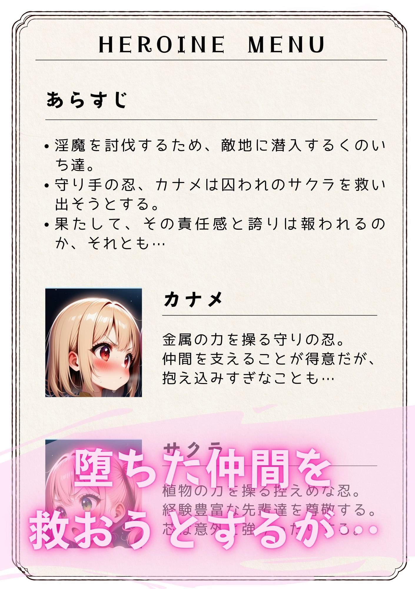 テンタクソロジー  Act13:くのいち解放編（カナメ・サクラ） サンプル2ページ目