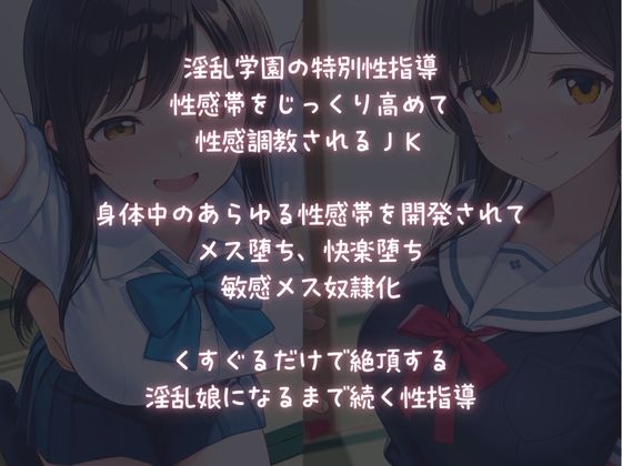 淫乱学園性指導〜特別補習性感開発〜 サンプル1ページ目