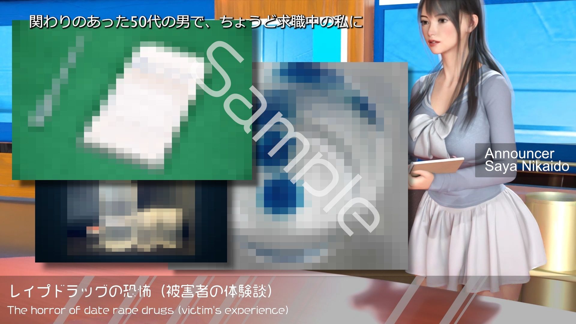 【△100】Let’s Speak English！！二階堂沙耶アナウンサーの変態ニュースジャパン（Hentai News Japan）2025シリーズ＃010-J ［レ●プドラッグの恐怖・被害者の体験談］ サンプル3ページ目