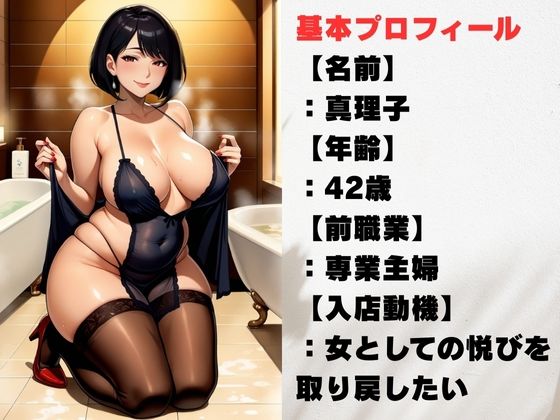 背徳のソープ人妻  湯気に濡れる秘密 サンプル1ページ目
