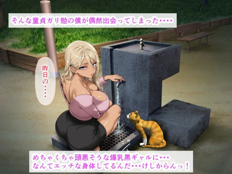 勉強しかしてこなかった偏差値80の童貞が爆乳の黒ギャルと同棲することになっちゃった話 サンプル2ページ目