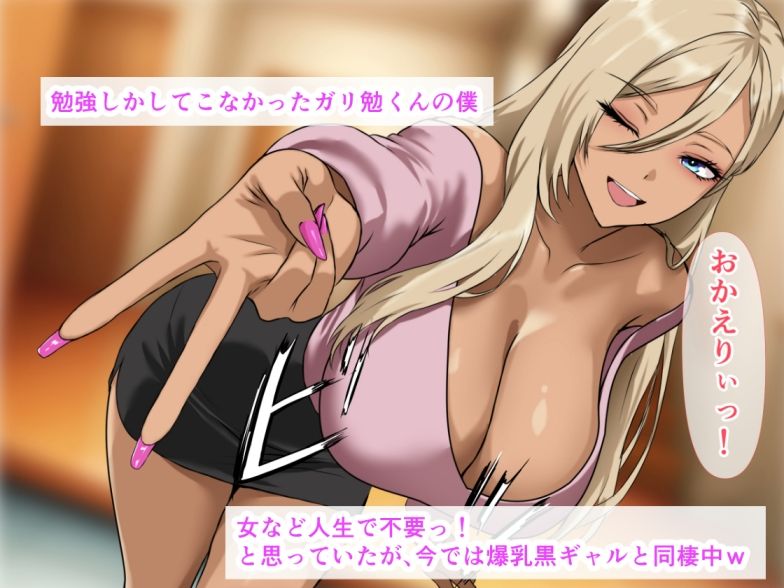 僕を童貞だとバカにしてくる奴らを見返すために爆乳黒ギャルの彼女を連れて大学でエッチしてきた話 サンプル1ページ目