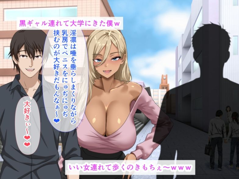 僕を童貞だとバカにしてくる奴らを見返すために爆乳黒ギャルの彼女を連れて大学でエッチしてきた話 サンプル2ページ目