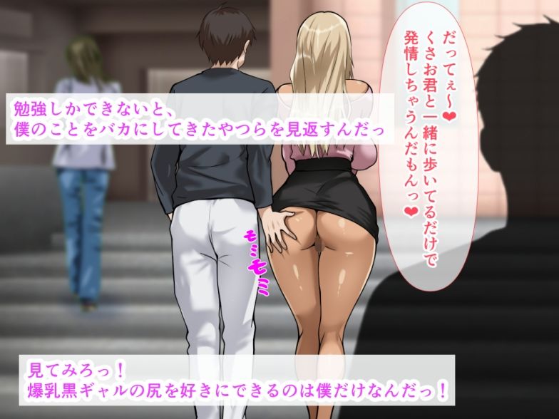 僕を童貞だとバカにしてくる奴らを見返すために爆乳黒ギャルの彼女を連れて大学でエッチしてきた話 サンプル3ページ目