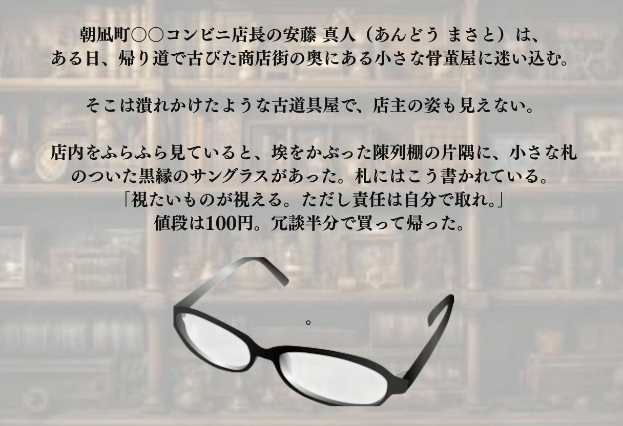 透視メガネ  古〇川唯 サンプル1ページ目