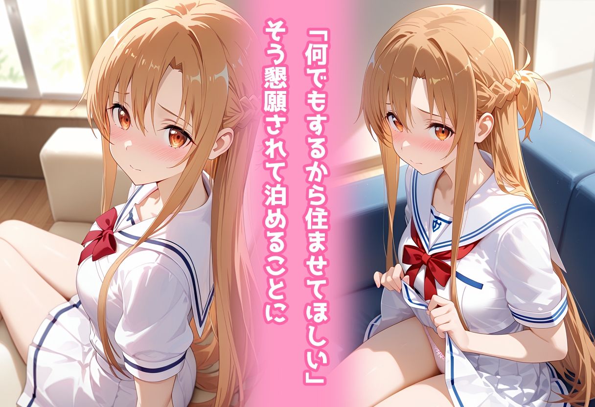 民泊トラブル！？…美少女と突然の強●ルームシェア性活 〜アスナ編〜 サンプル2ページ目