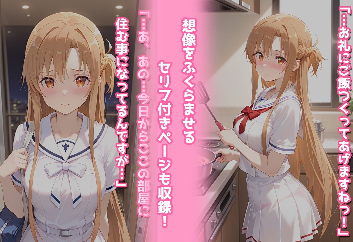 民泊トラブル！？…美少女と突然の強●ルームシェア性活 〜アスナ編〜 サンプル9ページ目