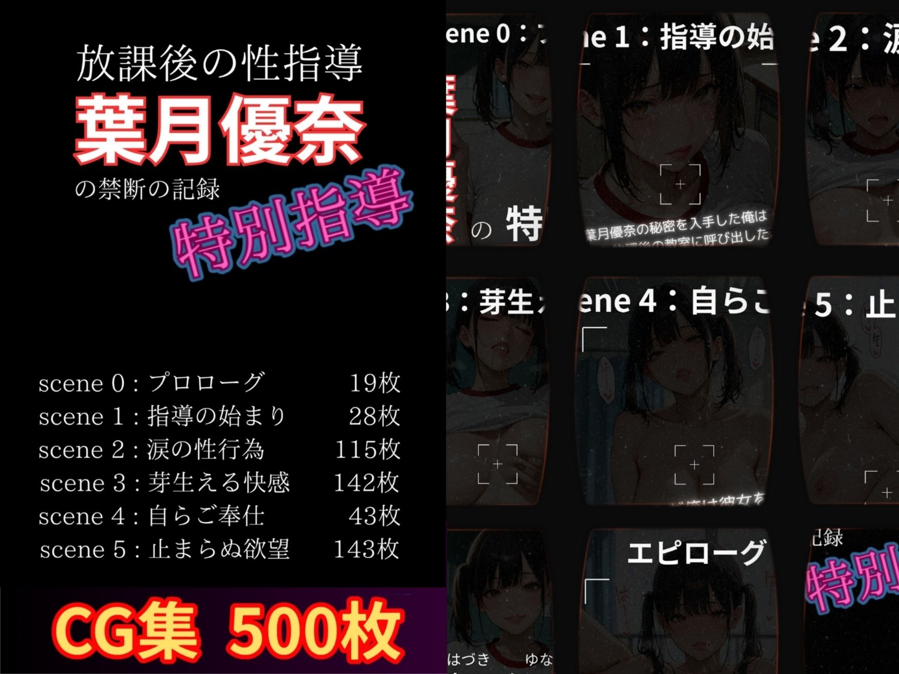 放課後の性指導 〜葉月優奈の禁断の記録-ハメ撮り サンプル1ページ目