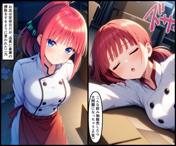 バイト先の店長に眠らされて…五等分の花嫁  中野二乃 サンプル1ページ目