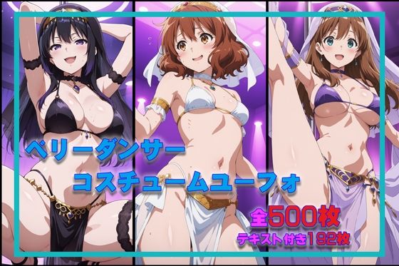 ベリーダンサーコスチュームユーフォ