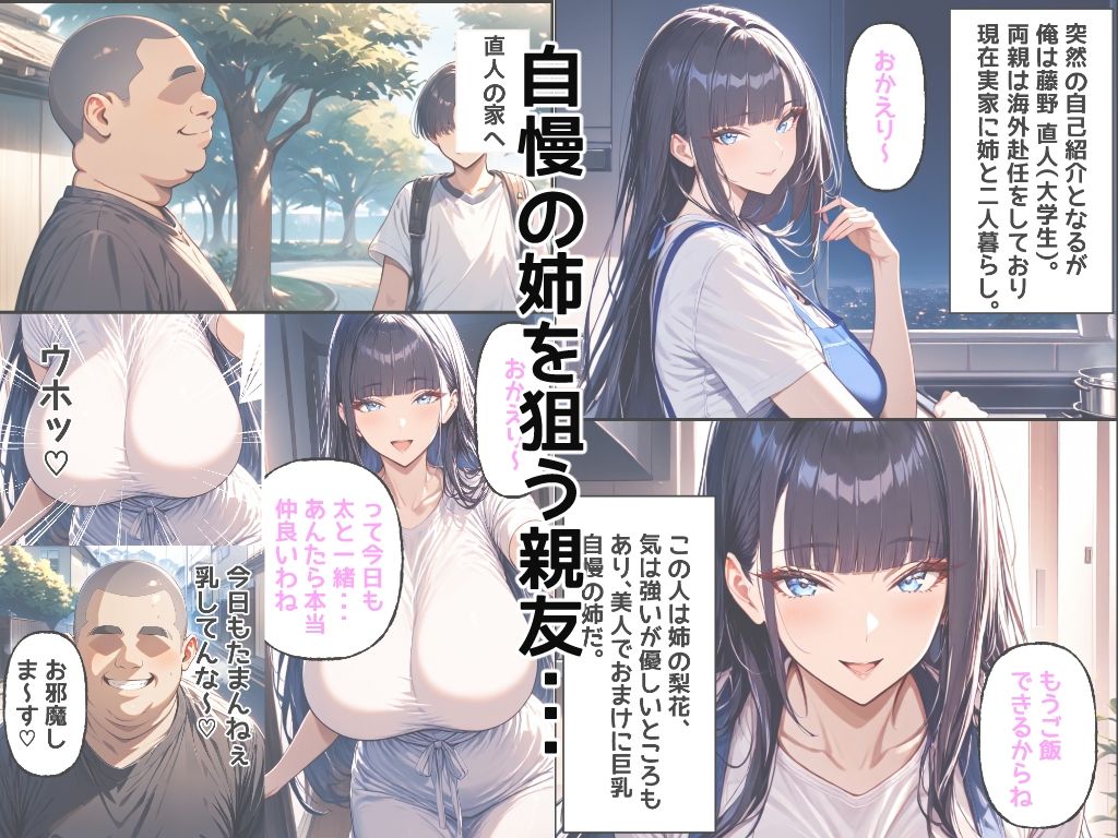 親友から送られてくる姉のドスケべ映像 サンプル1ページ目