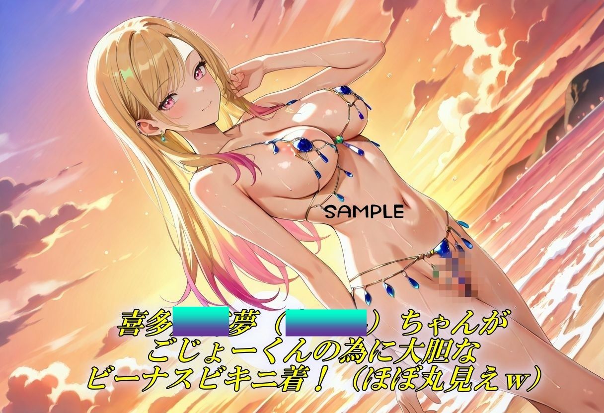 エロビーナス水着の喜多〇〇夢、これでごじょー君を悩殺っ サンプル1ページ目