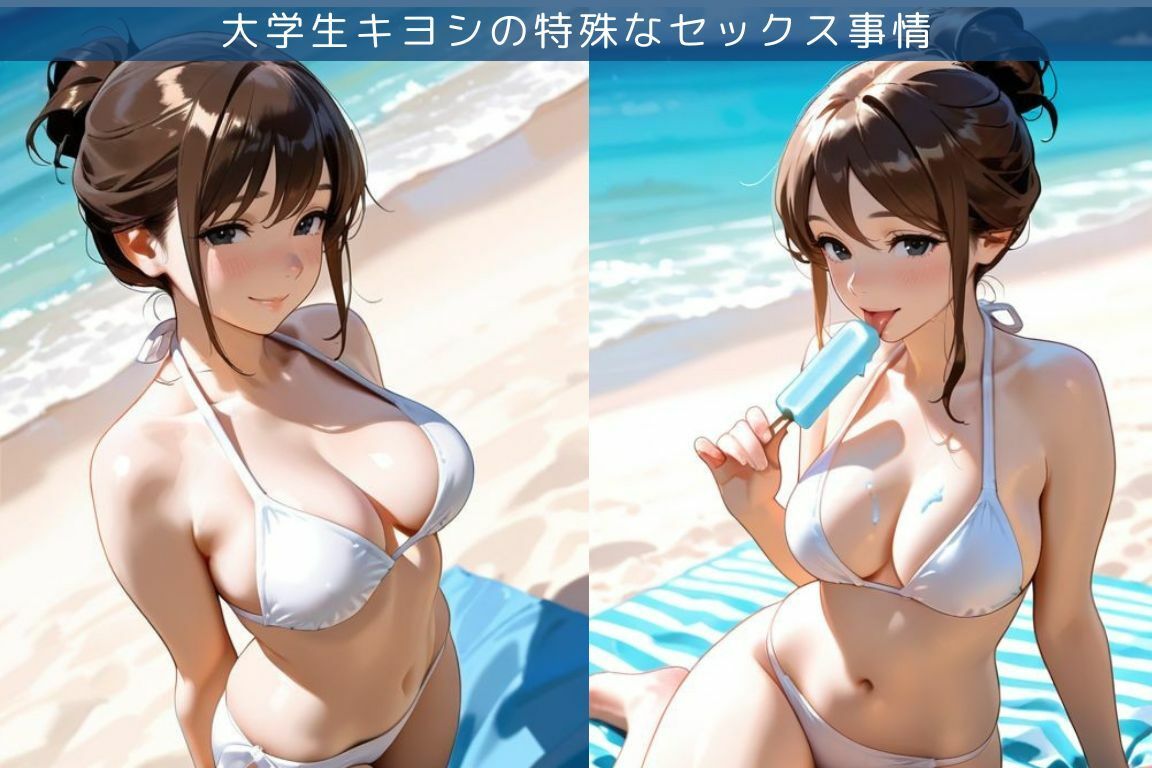 バイト先のパートのおばさんとビーチでエッチ三昧な件/大学生キヨシの特殊なSEX事情 サンプル1ページ目