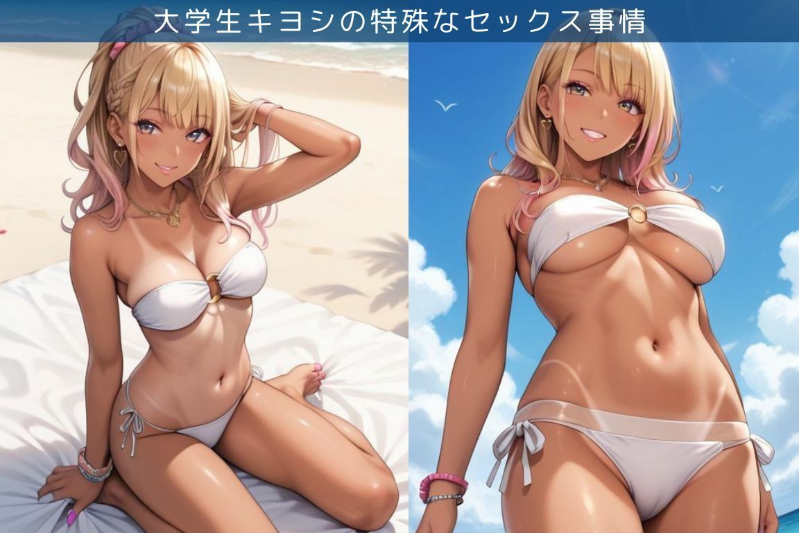 ギャルのいとことビーチでエッチ三昧な件/大学生キヨシの特殊なSEX事情 サンプル1ページ目