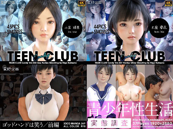 夏野企画 CG COLLECTION サンプル3ページ目